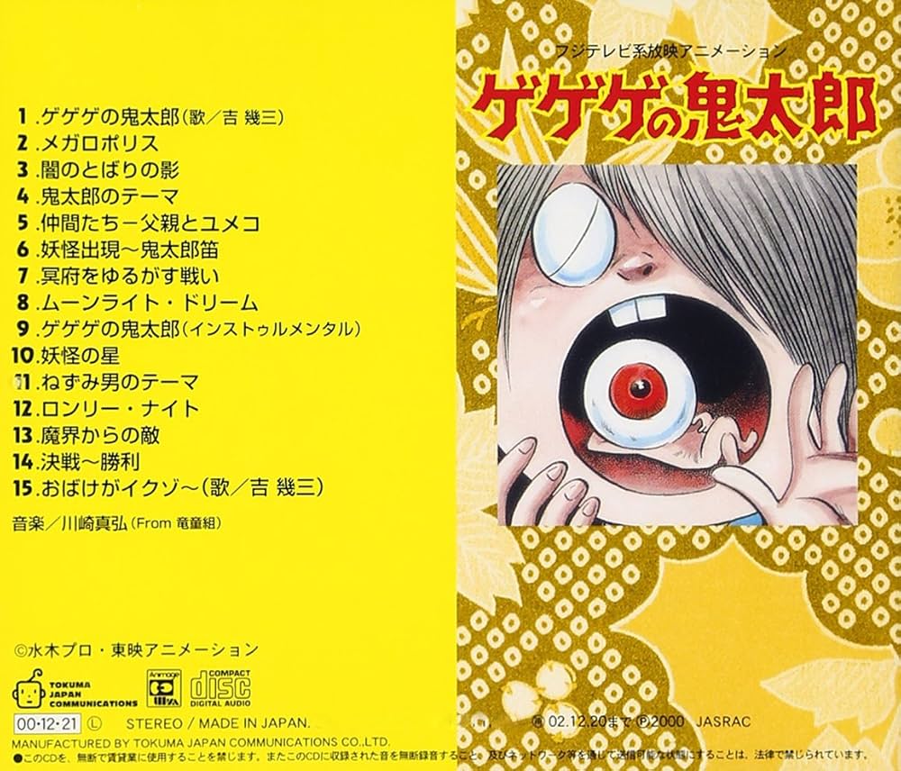 Amazon.co.jp: ゲゲゲの鬼太郎 音楽編(1): ミュージック