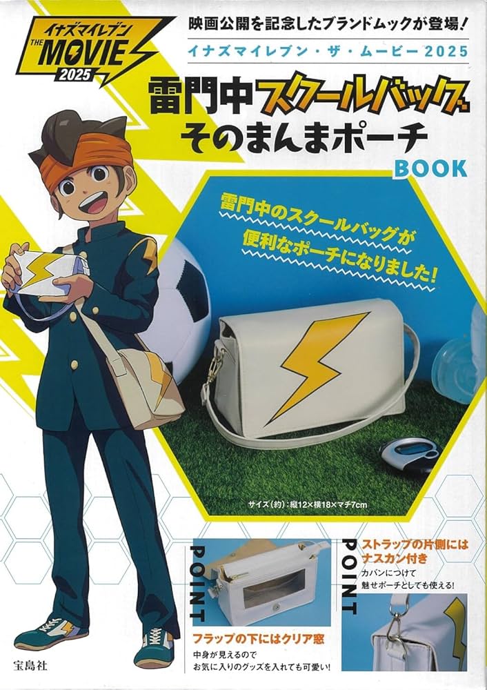 Amazon.co.jp: イナズマイレブン・ザ・ムービー2025 雷門中スクール
