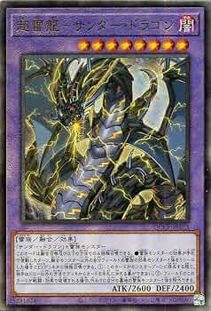 Amazon.co.jp: 遊戯王カード 超雷龍－サンダー・ドラゴン