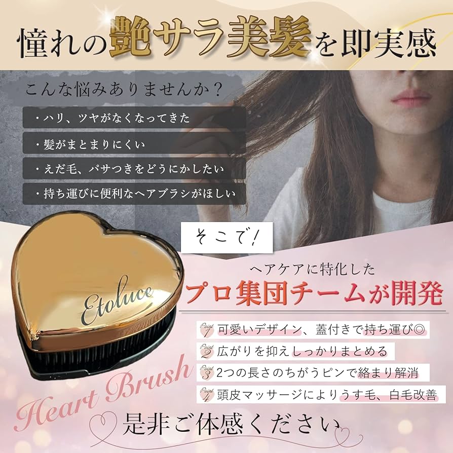 Amazon | 【艶サラ美髪】Etoluce(エトルーチェ)コンパクトヘアブラシ