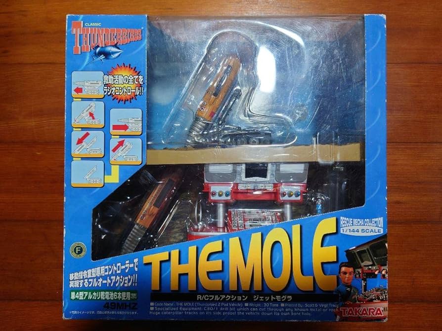 Amazon.co.jp: サンダーバード ジェットモグラ RCフルアクション 1 144
