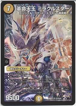 デュエマ カードプロテクト 革命天王ミラクルスターver. ルシファー