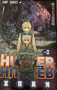 Amazon.co.jp: HUNTER×HUNTER 0巻クラピカ追憶編 劇場版 冨樫義博