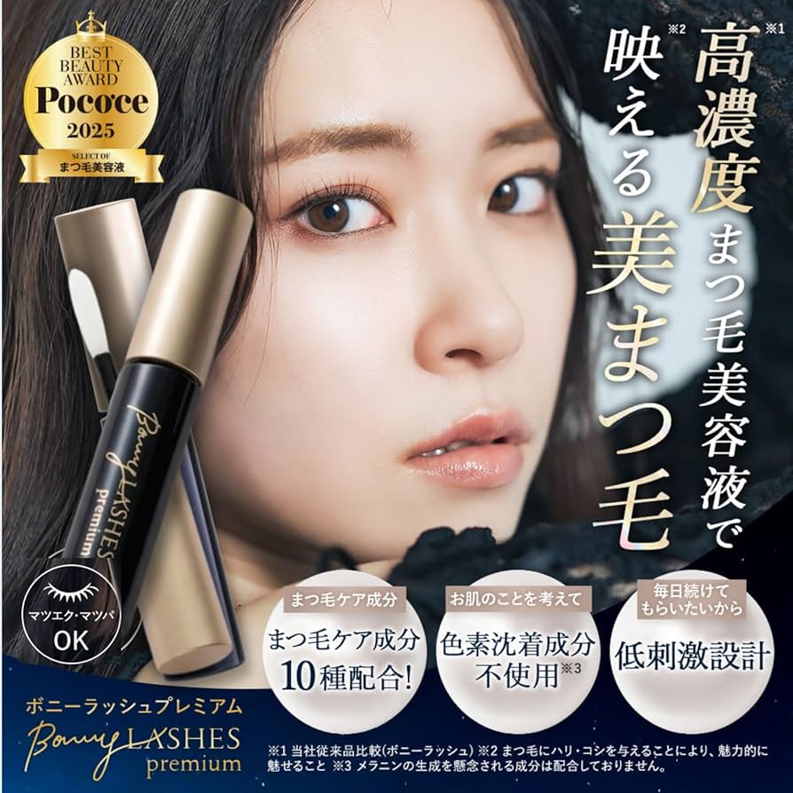 Amazon.co.jp: ボニーラッシュ プレミアム 濃密 まつ毛美容液 3ml