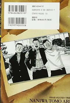 なにわ友あれ(31) (ヤングマガジンコミックス) | 南 勝久 |本 | 通販