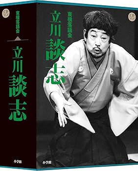 Amazon.co.jp: 東横落語会 立川談志: ミュージック
