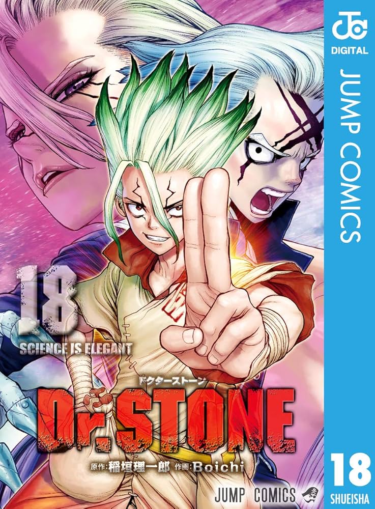 Amazon.co.jp: Dr.STONE 18 (ジャンプコミックスDIGITAL) 電子書籍