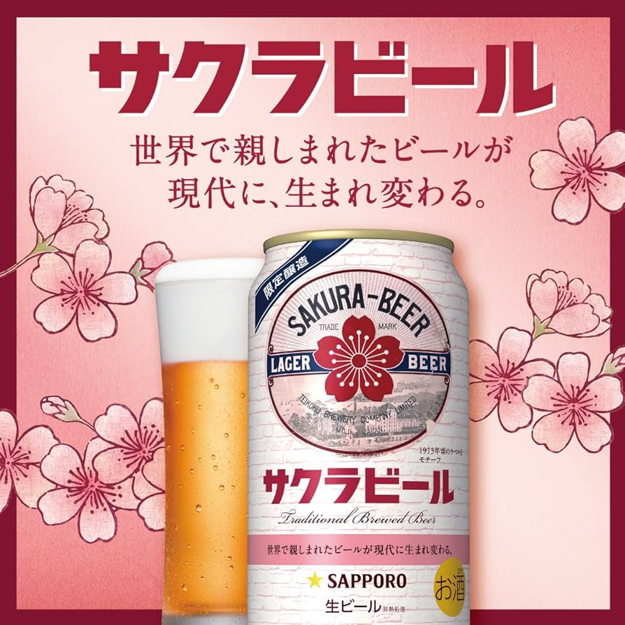 Amazon.co.jp: サッポロ サクラビール [ 350ml×24本 ] : 食品・飲料・お酒