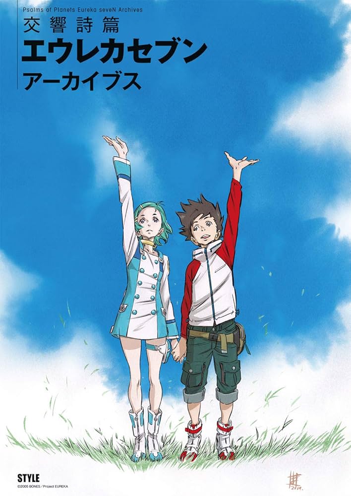 Amazon.com: Psalms of Planets Eureka seveN Archives (Japanese