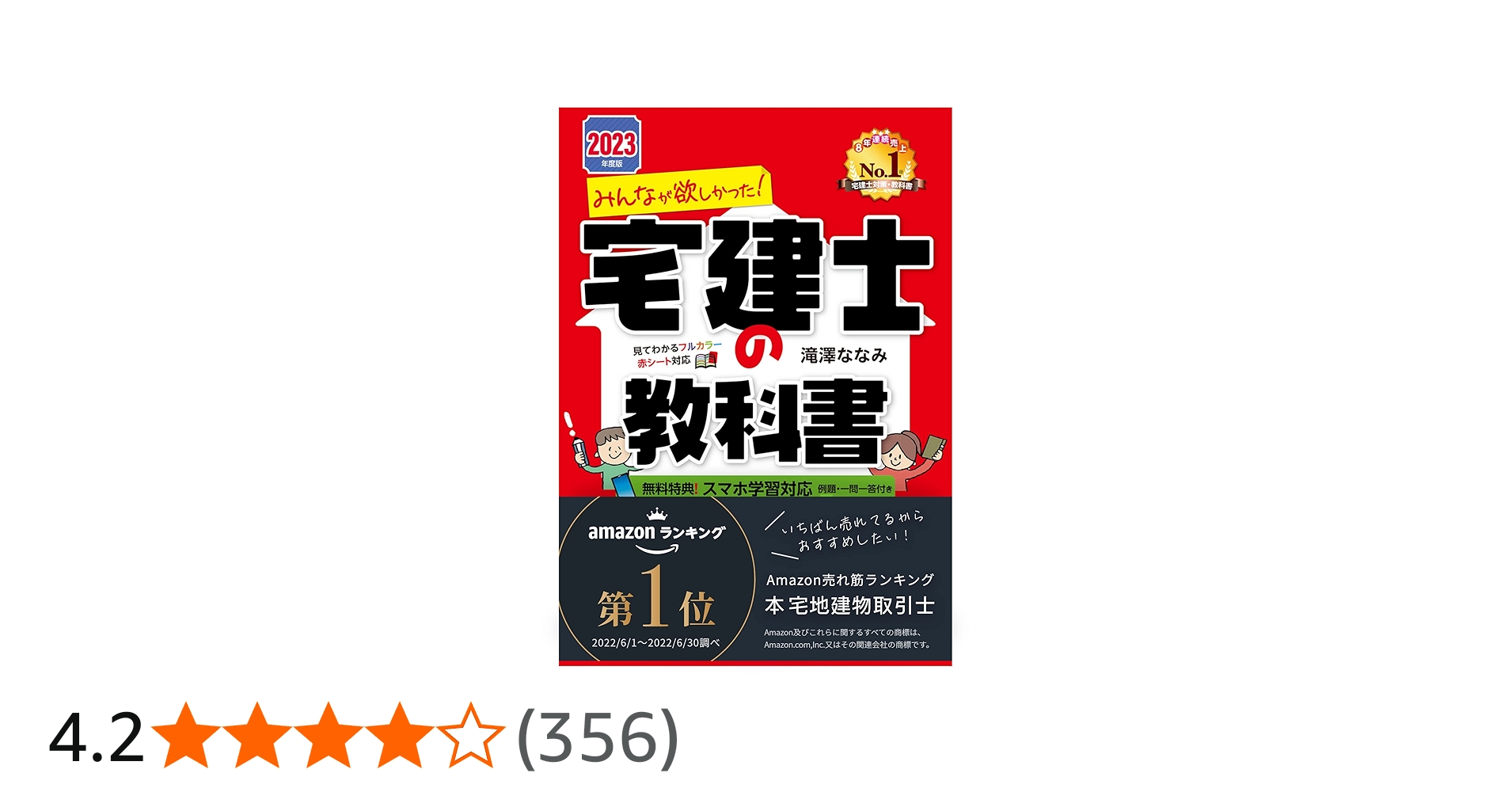 みんなが欲しかった! 宅建士の教科書 2023年度 [分野別3冊分＋こだわり