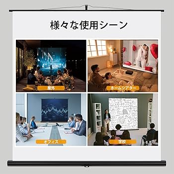 Amazon | プロジェクター スクリーン、引き上げ式、スクリーン