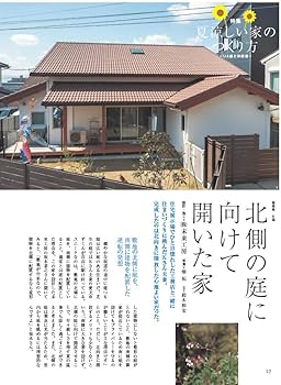 チルチンびと124号 夏涼しい家のつくり方 | 風土社 |本 | 通販 | Amazon