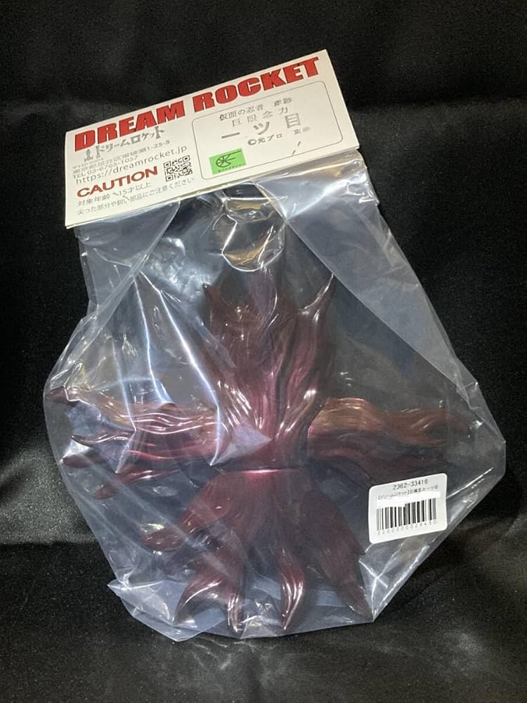 Amazon.co.jp: ドリームロケット 巨眼念力 一ツ目 ソフビ フィギュア