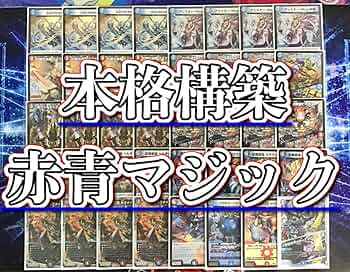 オリジナル構築済デッキ 赤青マジック 赤青マジック デッキ デュエル