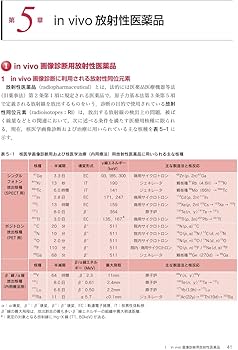 最新臨床検査学講座 放射性同位元素検査技術学 第2版 | 小野口 昌久