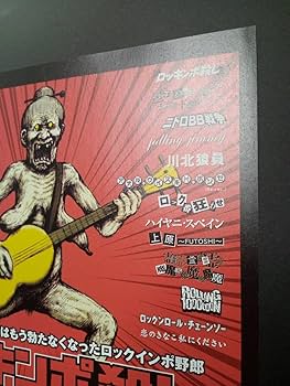 Amazon.co.jp: マキシマムザホルモン アルバム広告 簡単！入れるだけ