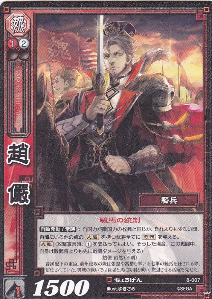 Amazon.co.jp: 【三国志大戦】/TCG/シングル/【SEGA】/【趙儼】/8-007