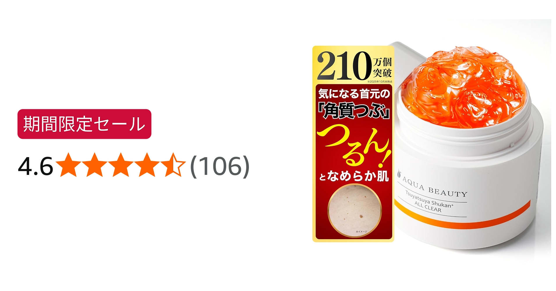 Amazon.co.jp: ﾘﾆｭｰｱﾙ パワーアップ 艶つや習慣 角質ケア 1.5倍 首元