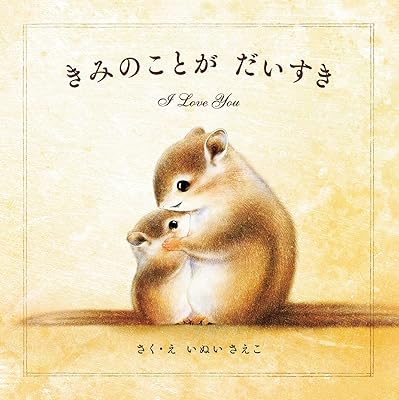 いのちの大切さを伝えたいと思った時に読んでほしいオススメ絵本12選