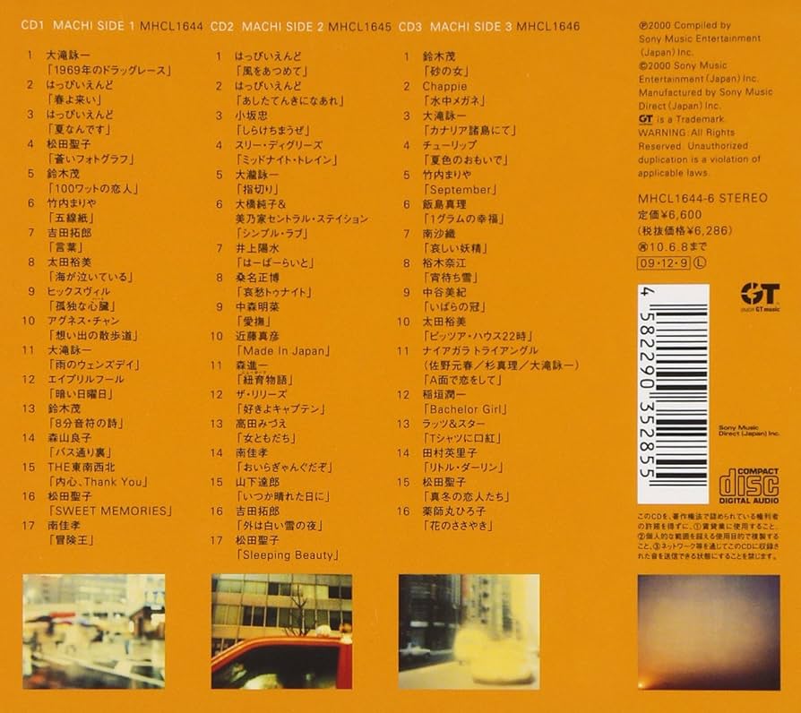 Amazon.co.jp: 風街図鑑 街編 - 松本隆: ミュージック