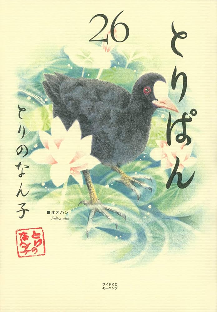 Amazon.com: とりぱん(26) (ワイドKC): 9784065189252: とりのなん子