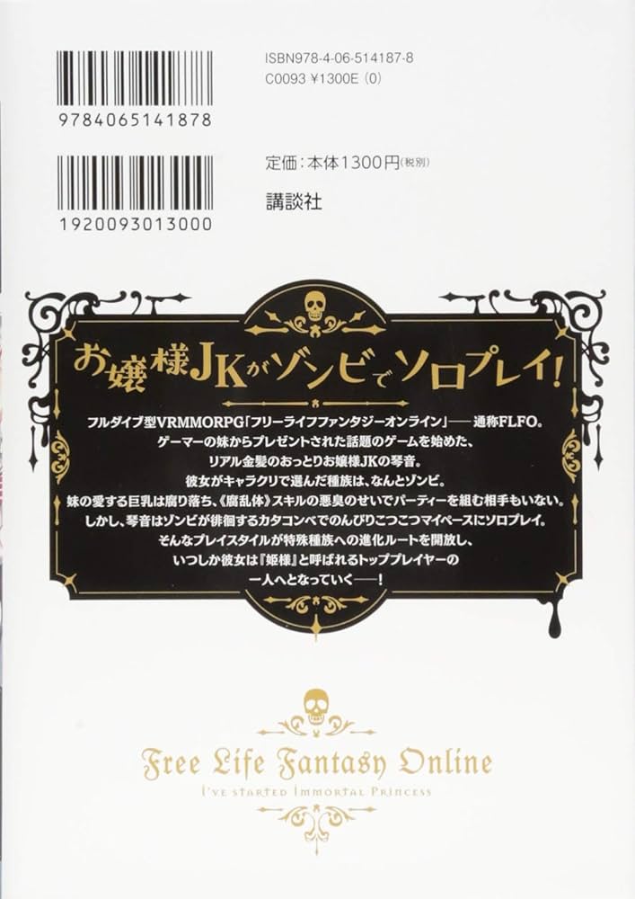 Amazon.co.jp: Free Life Fantasy Online ~人外姫様、始めました~ (K