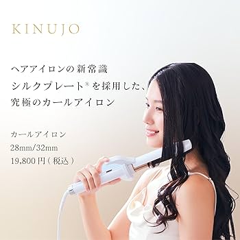 Amazon | 【公式ストア限定】絹女〜KINUJO〜（キヌージョ カール