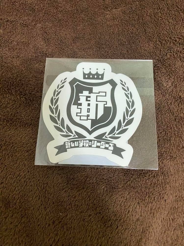 Amazon.co.jp: 新しい学校のリーダーズ 校章ステッカー : 文房具