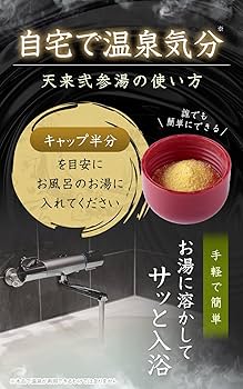 Amazon | 薬用入浴剤 天来弐参湯 300g 7種の和漢エキス 医薬部外品