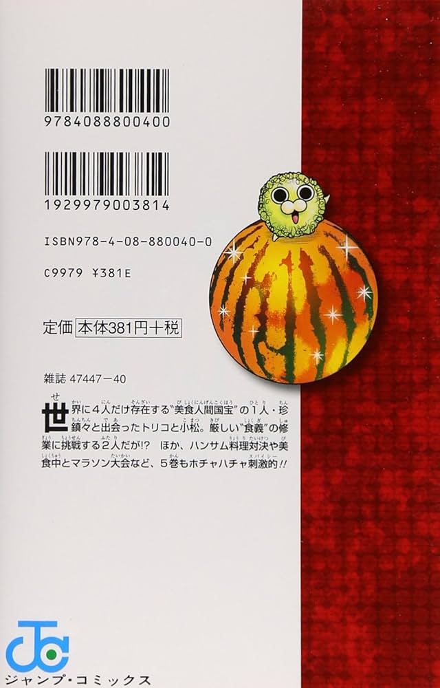 グルメ学園トリコ 5 (ジャンプコミックス) | 水元 あきつぐ |本 | 通販