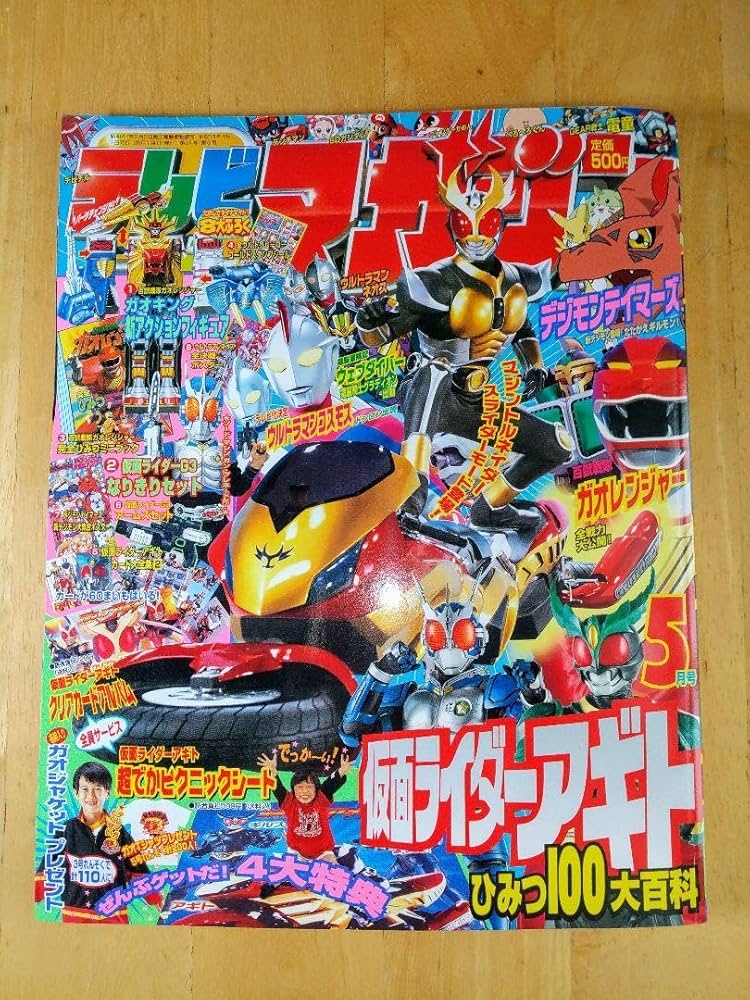 Amazon.co.jp: テレビマガジン 平成13年 5月号 付録付き : おもちゃ