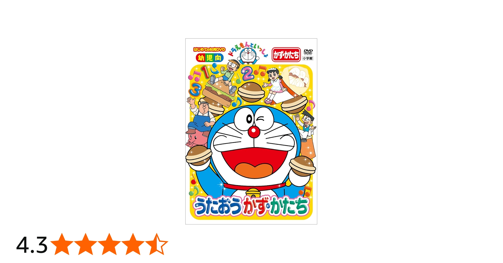 Amazon.co.jp: はじめての知育DVDシリーズ ドラえもんといっしょ