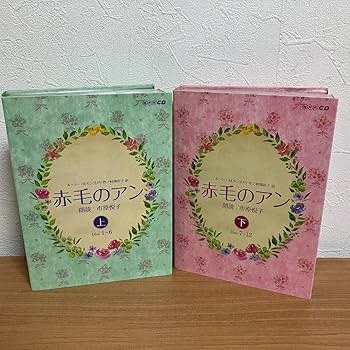 Amazon.co.jp: NHK CD 赤毛のアン 市原悦子 朗読CD 12枚組 モンゴメリ