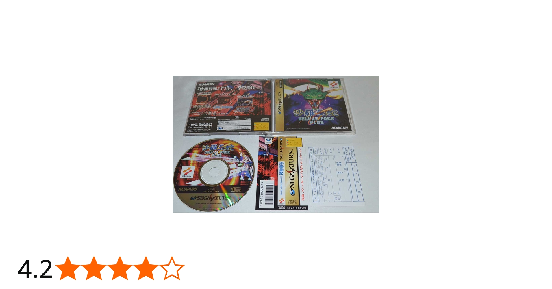 Amazon | 沙羅曼蛇 DXパックプラス | ゲームソフト