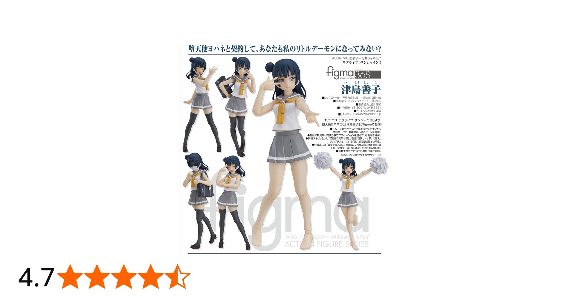 Amazon.co.jp: figma ラブライブ! サンシャイン!! 津島善子 ノン