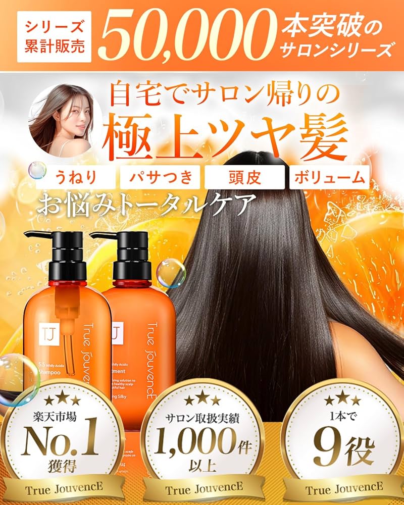 Amazon | True jouvencE｜【美髪と再会】TJ ph5.5 シャンプー 詰め替え