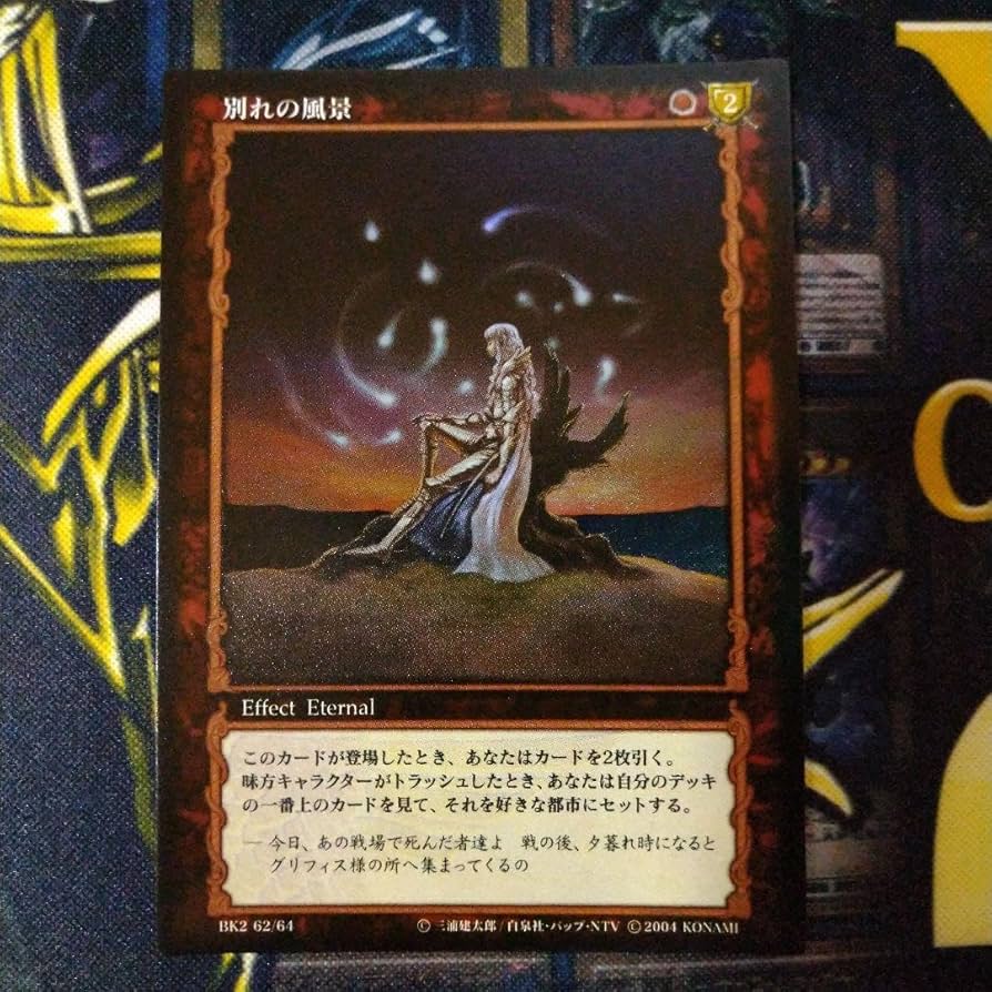 Amazon.co.jp: ベルセルク 別れの風景 BERSERK tcg Parallel