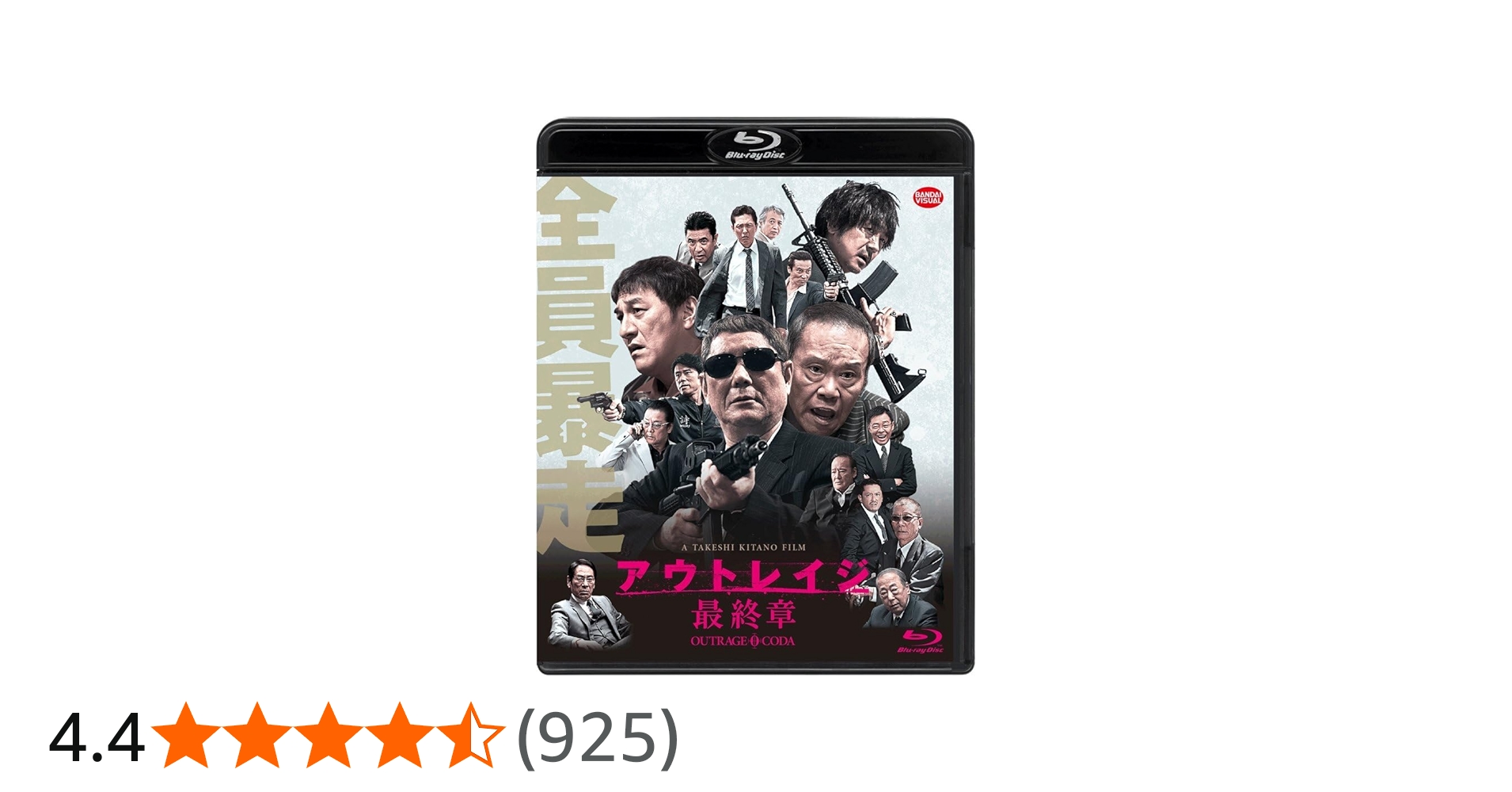 Amazon.co.jp: アウトレイジ 最終章 [Blu-ray] : ビートたけし, 西田