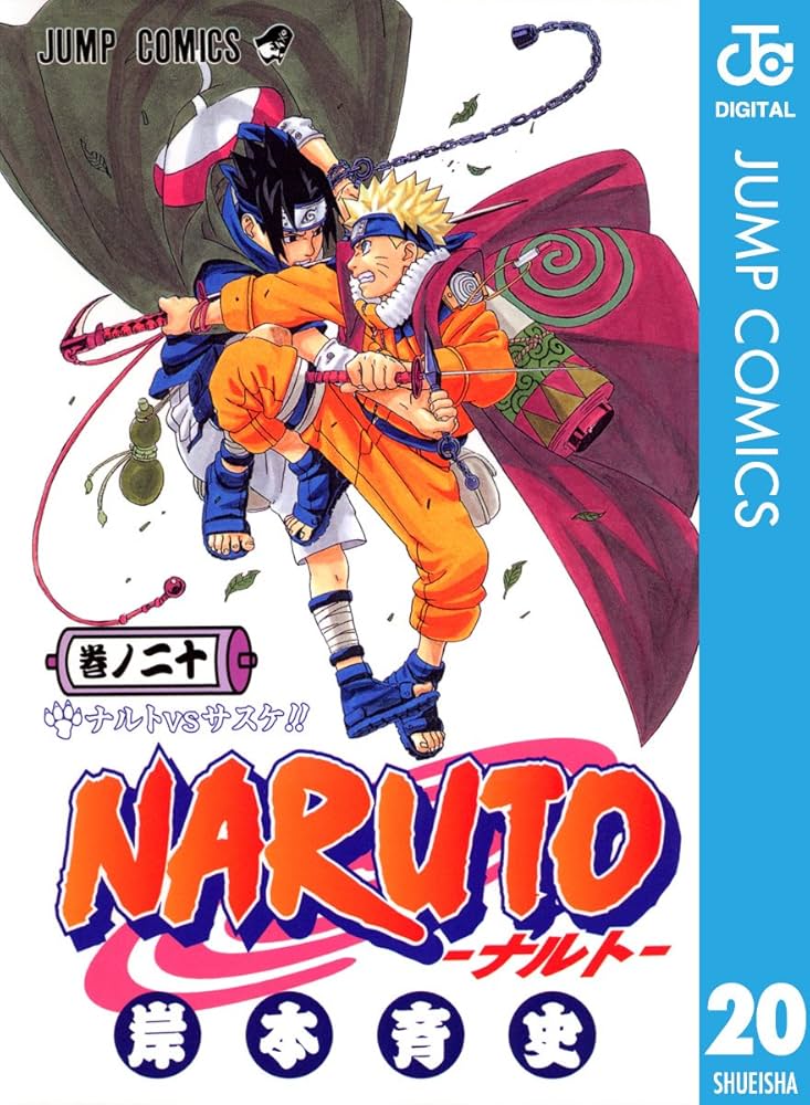 Amazon.co.jp: NARUTO―ナルト― モノクロ版 20 (ジャンプコミックス