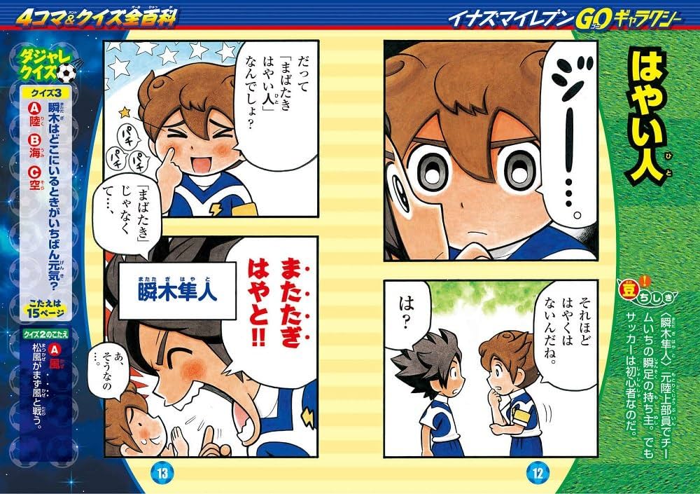 Amazon.co.jp: イナズマイレブンGOギャラクシー 4コマ&クイズ全百科