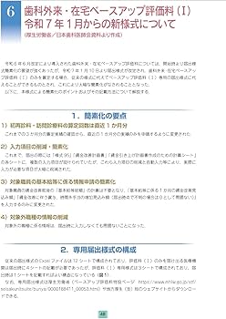 全科実例による 社会保険歯科診療オンライン 令和7年版 | 歯科保険研究