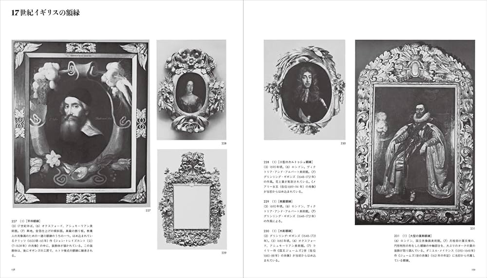 額縁の歴史 | クラウス・グリム, 千速 敏男, 木村 三郎, 前堀 信子 |本