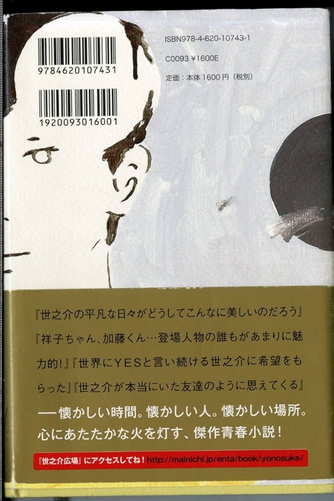 Amazon.co.jp: 横道世之介 : 吉田 修一: 本