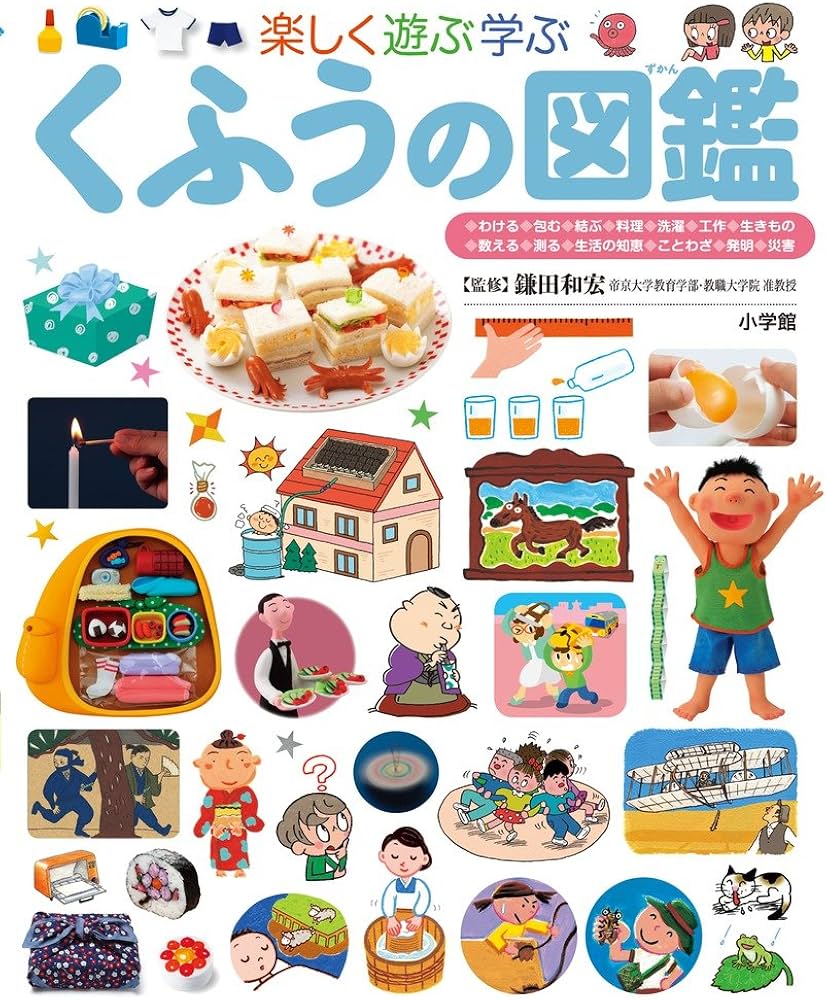 Amazon.co.jp: くふうの図鑑 (小学館の子ども図鑑 プレNEO) : 鎌田
