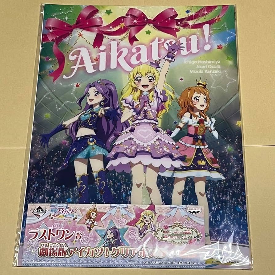 Amazon.co.jp: 劇場版 アイカツ クリアポスター A3 一番くじぷち