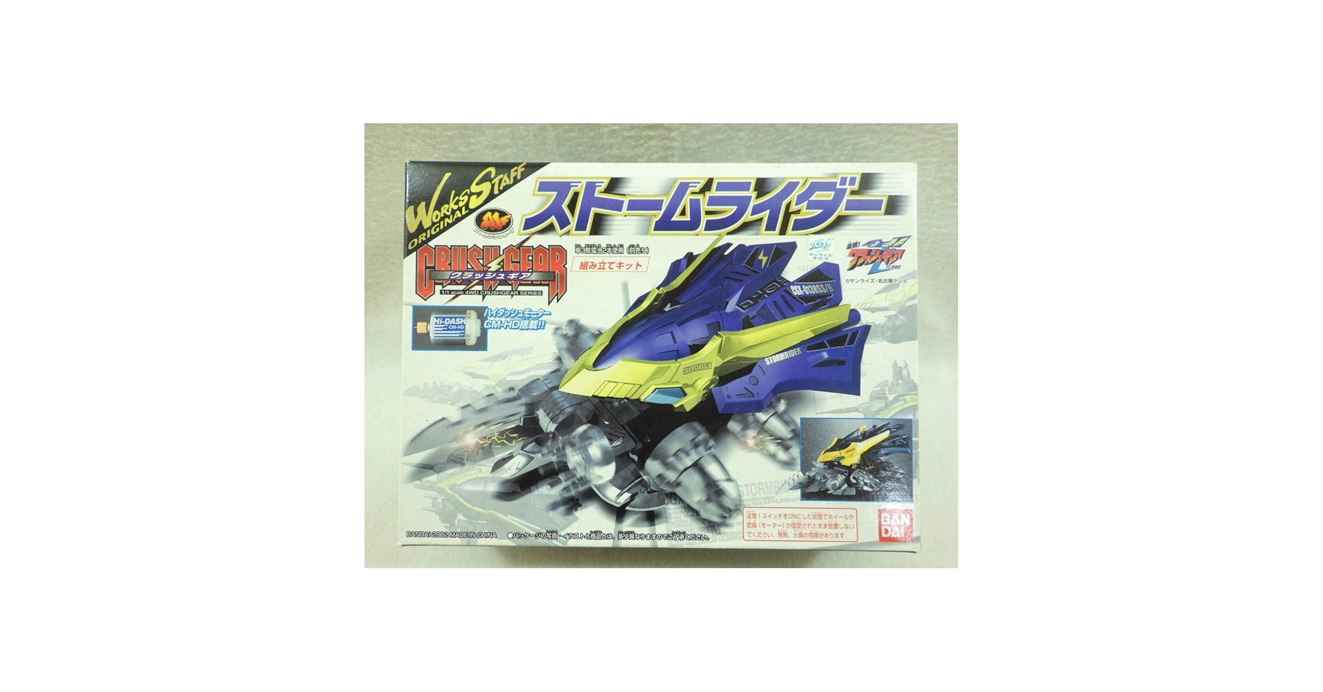 クラッシュギア CGX0913RS/B ストームライダー 銀メッキ クラッシュ