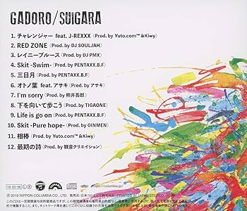 Amazon.co.jp: SUIGARA - GADORO: ミュージック
