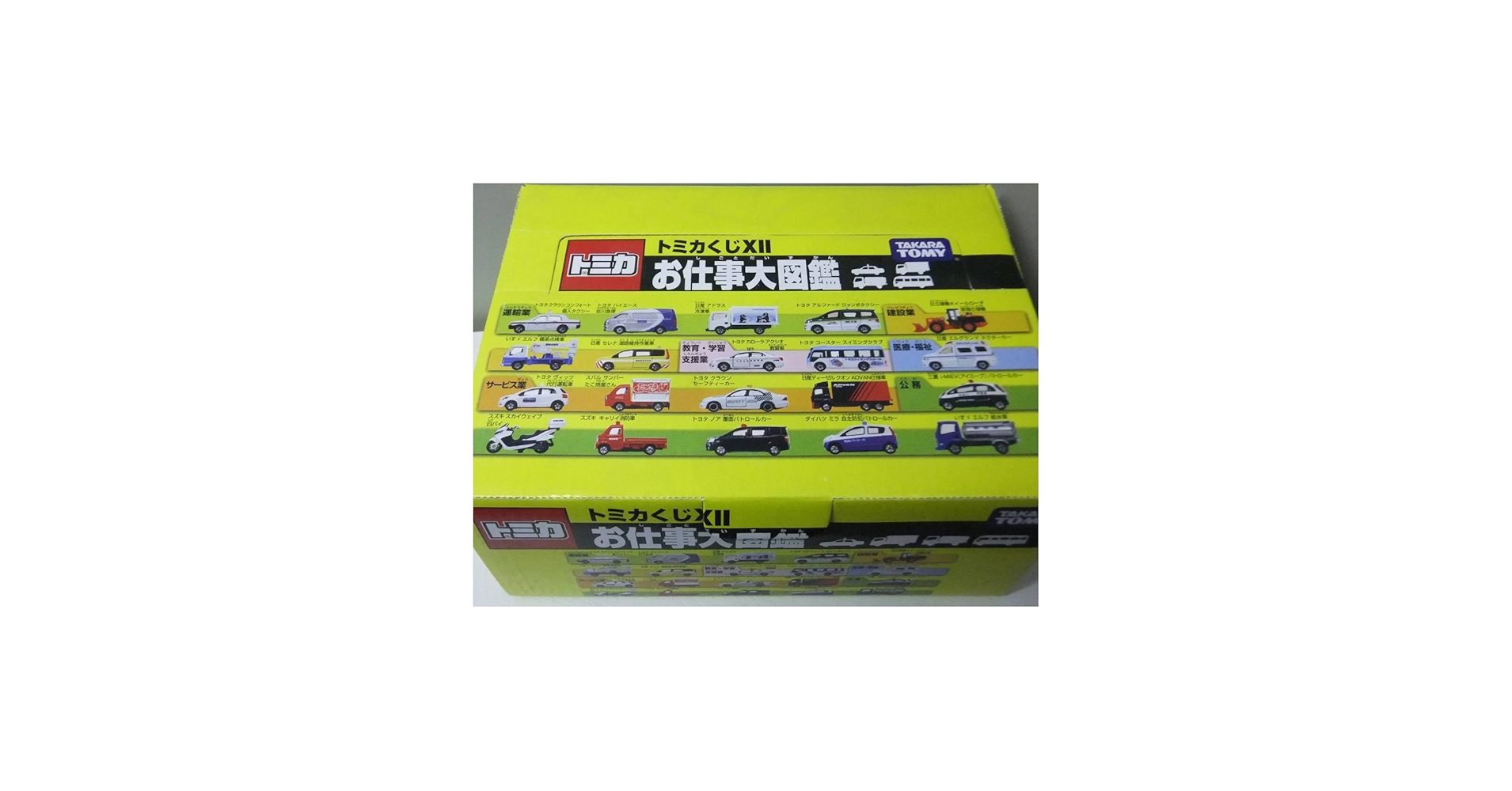 トミカ トミカくじ 12 お仕事大図鑑 20台セット TOMICA トミカ トミカ