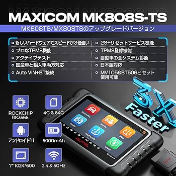 Amazon.co.jp: Autel 故障診断機 MaxiCOM MK808S-TS アクテイブテスト