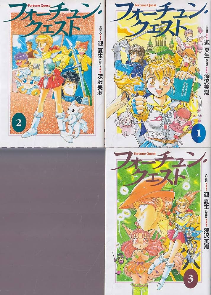 Amazon.co.jp: フォーチュン・クエスト 全3巻完結 (電撃コミックス